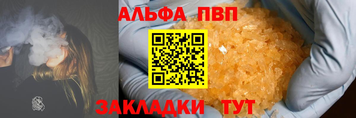 как найти   Alpha-PVP мука  Альфа ПВП кристаллы  Вход с VPN  Полысаево  APVP СК 