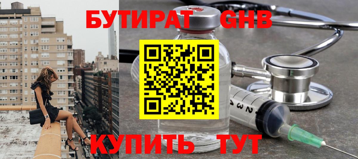 БУТИРАТ бутик Полысаево
