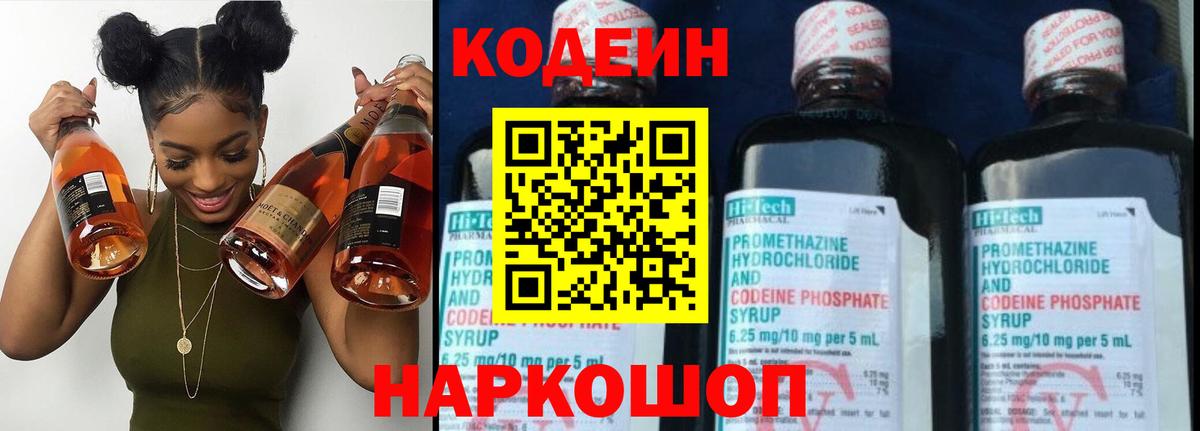 Кодеин Purple Drank Полысаево